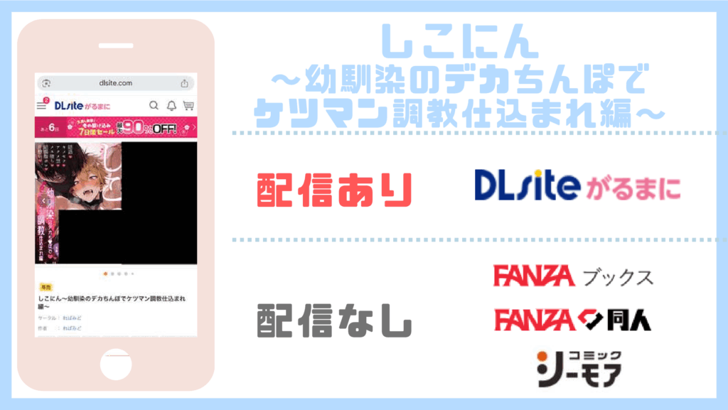 しこにん～幼馴染のデカちんぽでケツマン調教仕込まれ編～配信状況