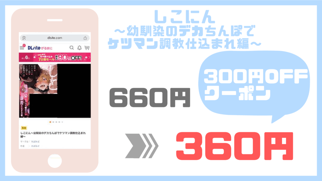 しこにん～幼馴染のデカちんぽでケツマン調教仕込まれ編～DLsite