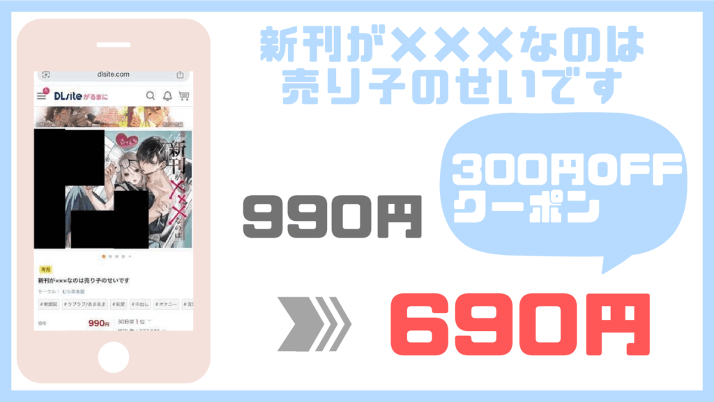 新刊が×××なのは売り子のせいですDLsite