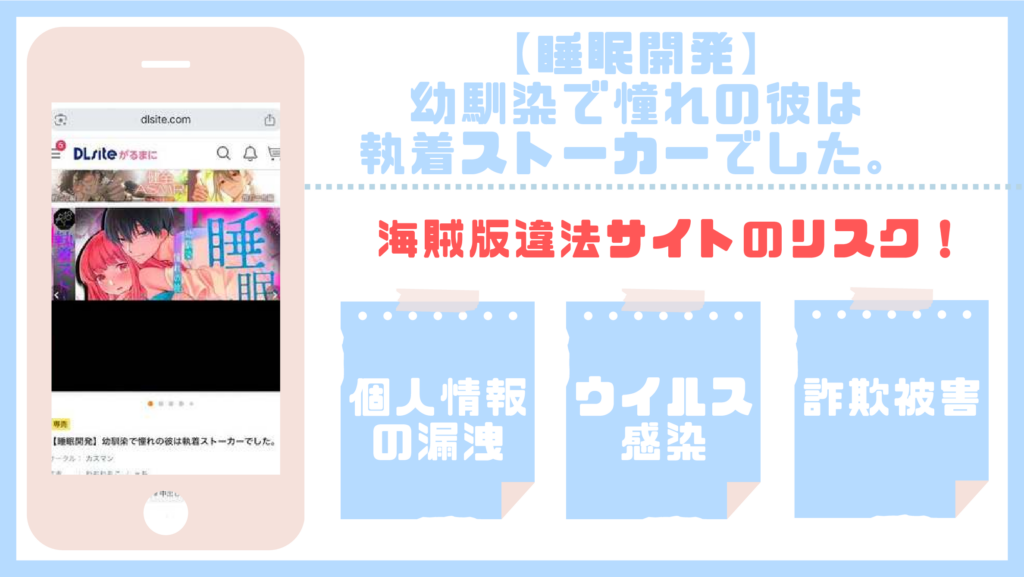 【睡眠開発】幼馴染で憧れの彼は執着ストーカーでした。違法サイト