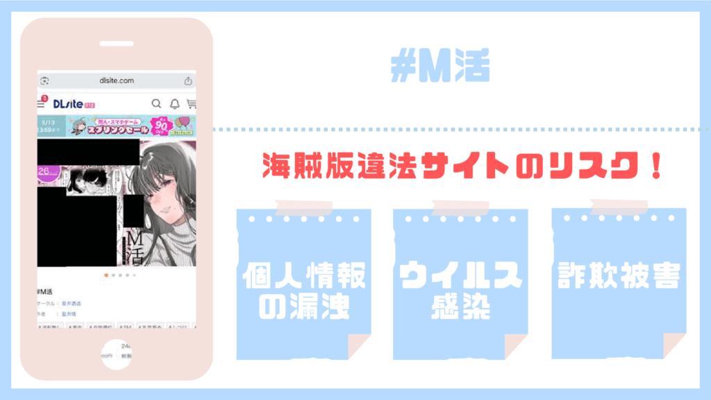 #M活違法サイト