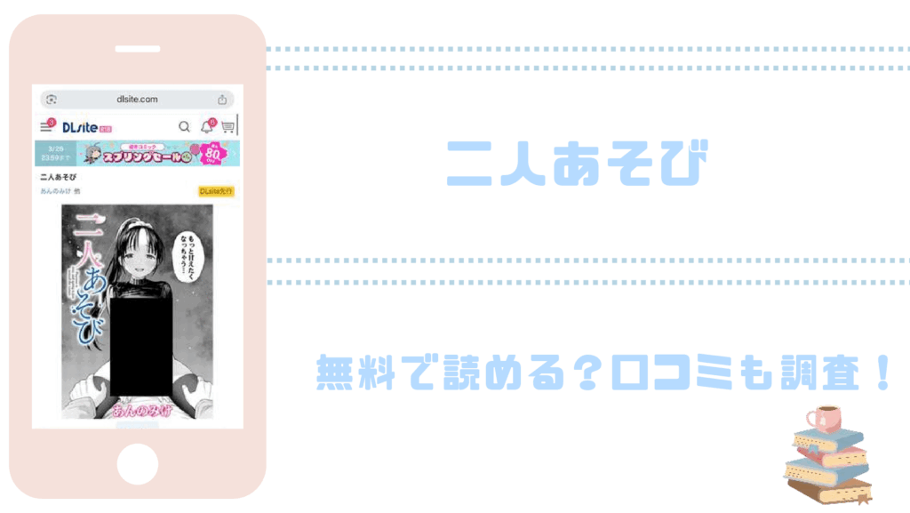 二人あそびを無料でrawやhitomiでエロ漫画が読めるか確認（あんのみけ）