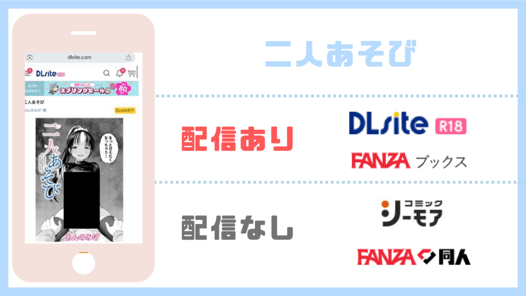 二人遊び配信状況