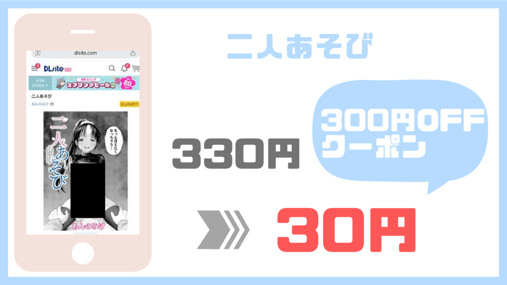 二人あそびDLsite