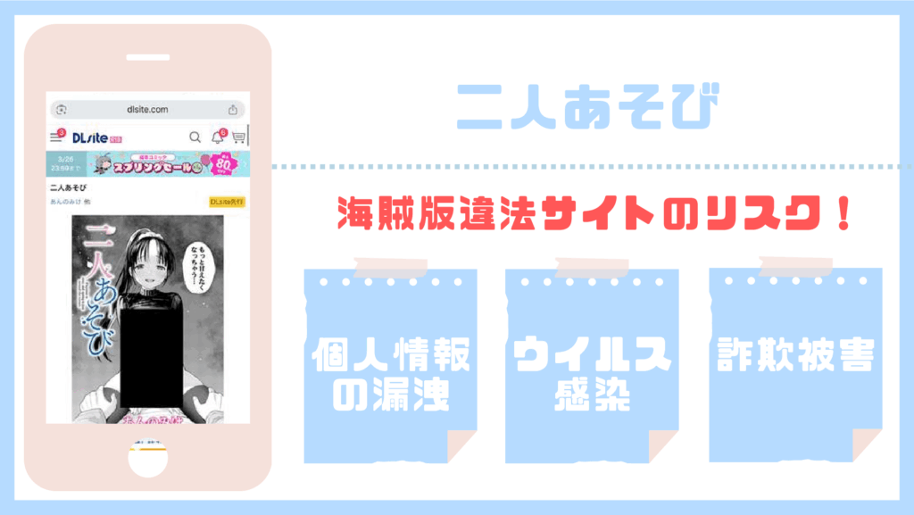 二人あそび違法サイト