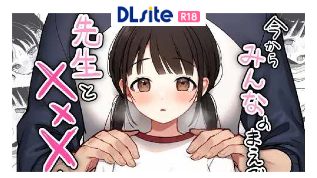 保体の時間～みんなの前で先生と×××をします～