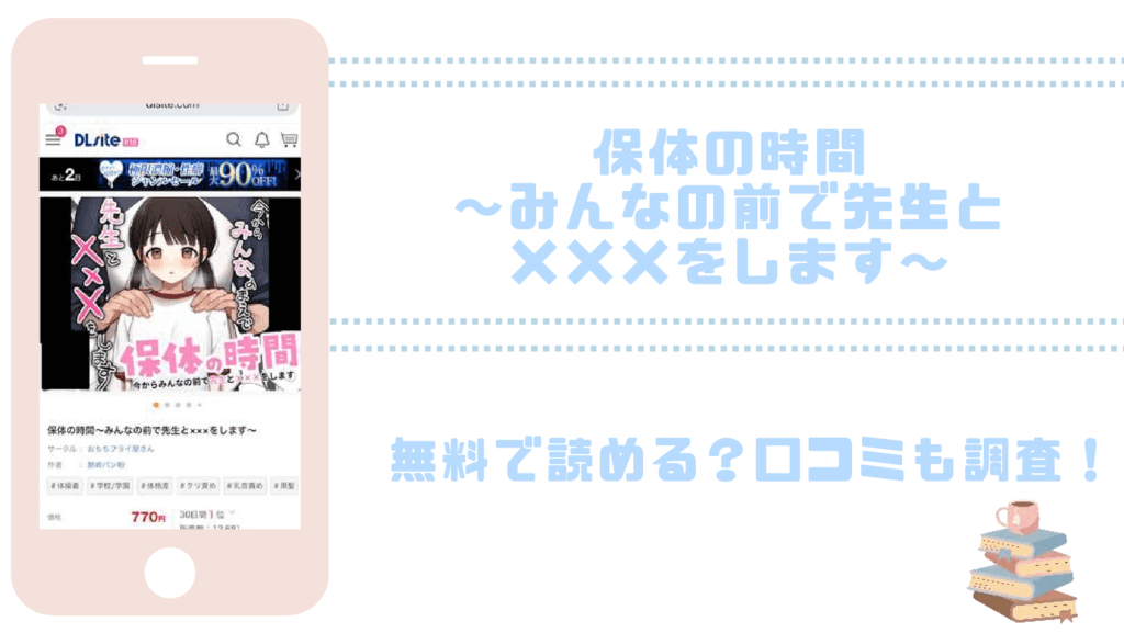 保体の時間～みんなの前で先生と×××をします～を無料でrawやhitomiでエロ漫画が読めるか確認（餅崎パン粉）