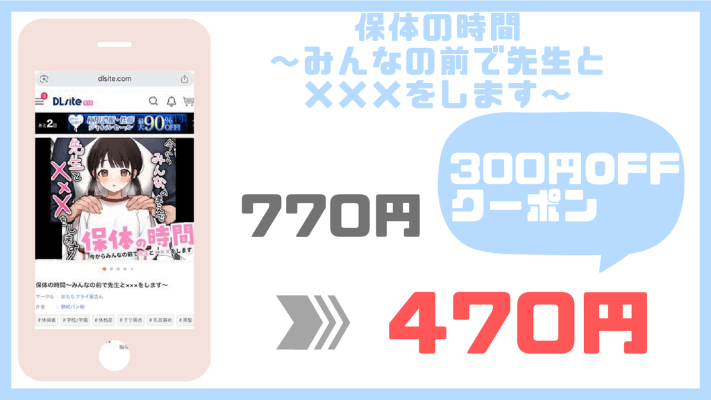 保体の時間～みんなの前で先生と×××をします～DLsite