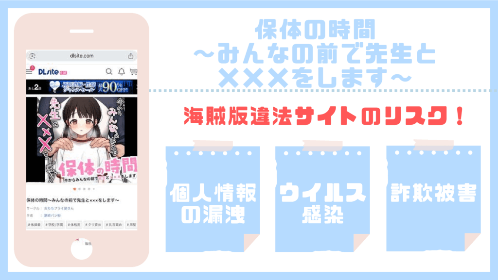 保体の時間～みんなの前で先生と×××をします～違法サイト