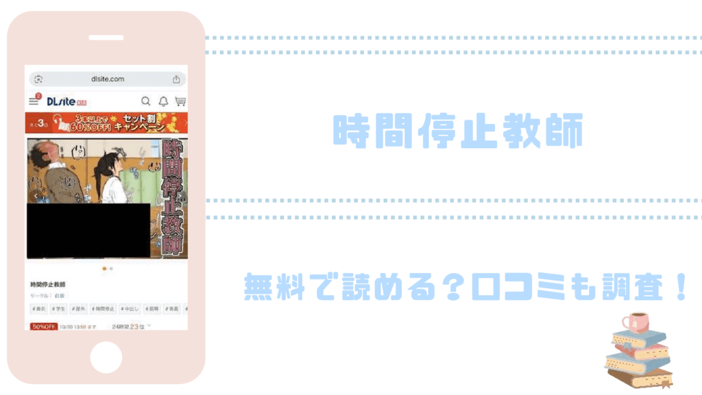 時間停止教師を無料でrawやhitomiでエロ漫画が読めるか確認（白銀）