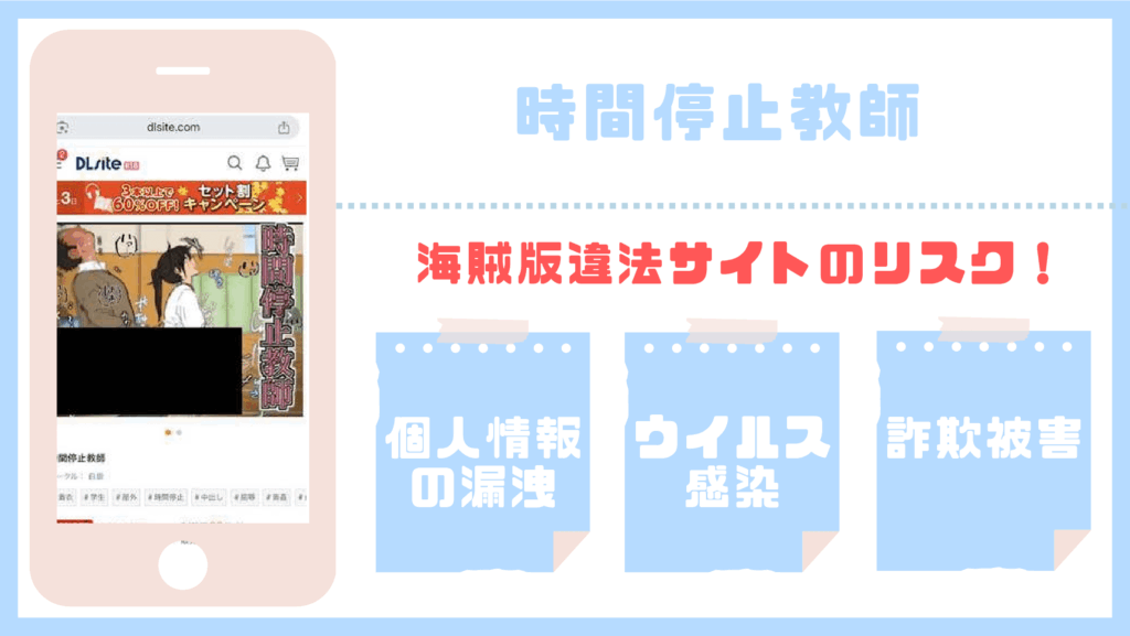 時間停止教師違法サイト