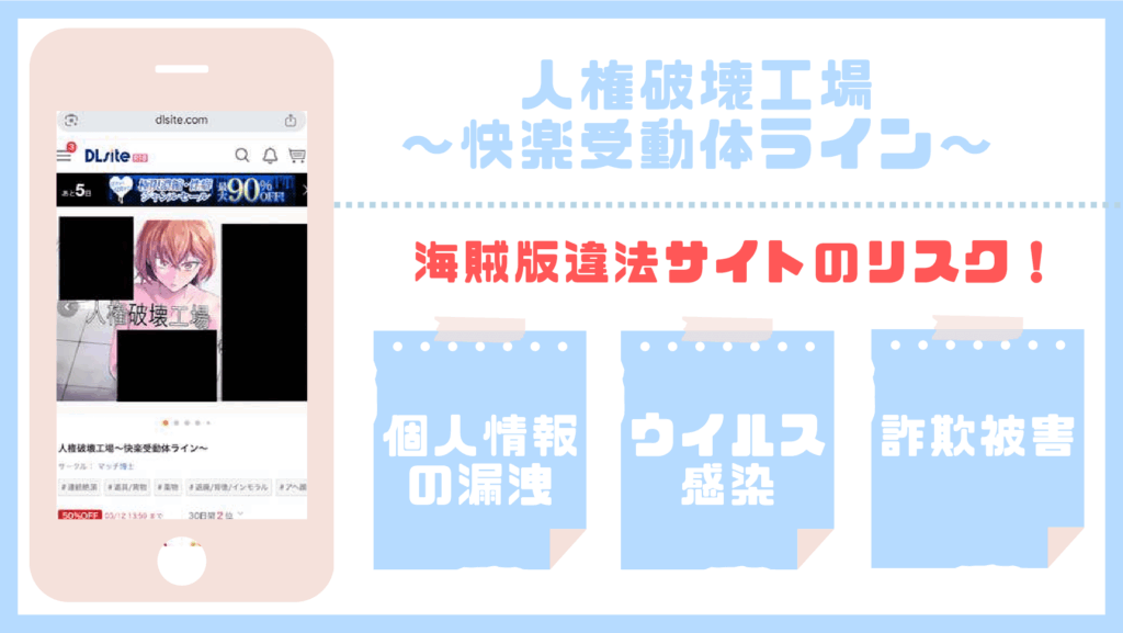 人権破壊工場～快楽受動体ライン～違法サイト