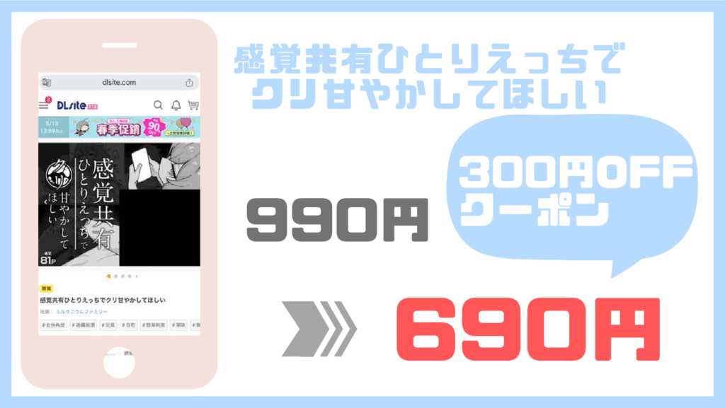 感覚共有ひとりえっちでクリ甘やかしてほしいDLsite