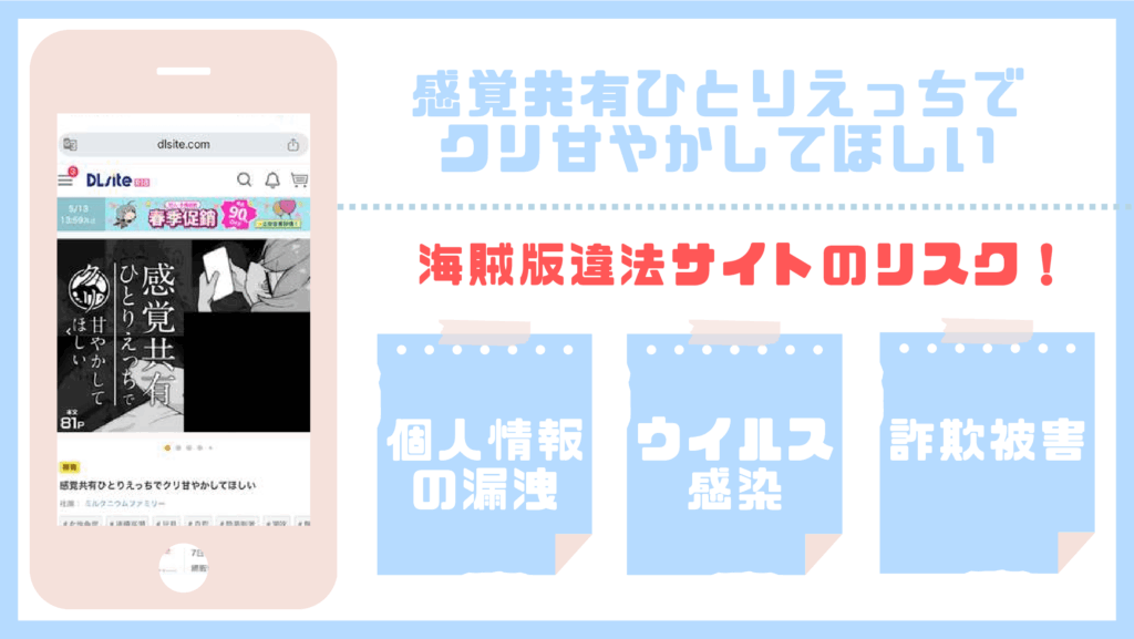 感覚共有ひとりえっちでクリ甘やかしてほしい違法サイト