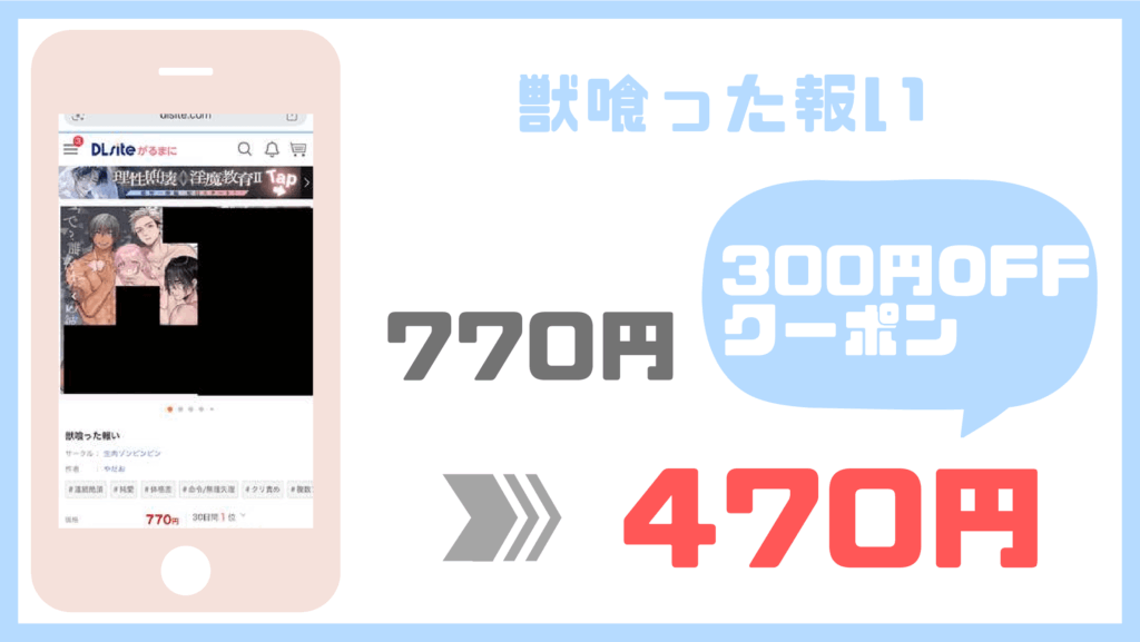 獣喰った報いDLsite