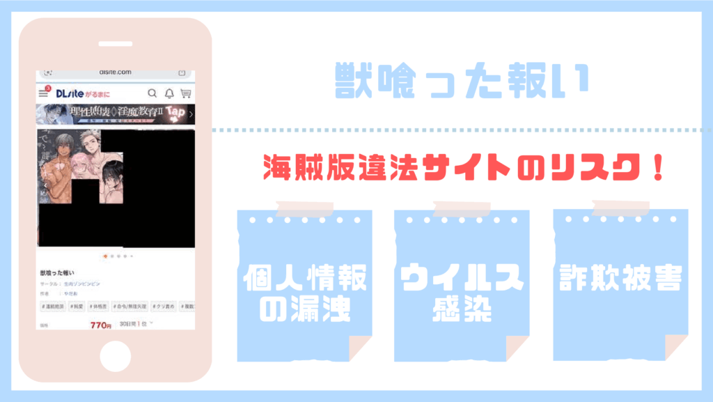 獣喰った報い違法サイト