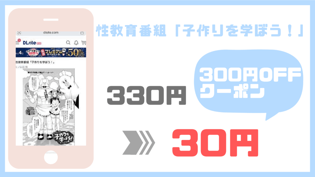 性教育番組「子作りを学ぼう！」DLsite