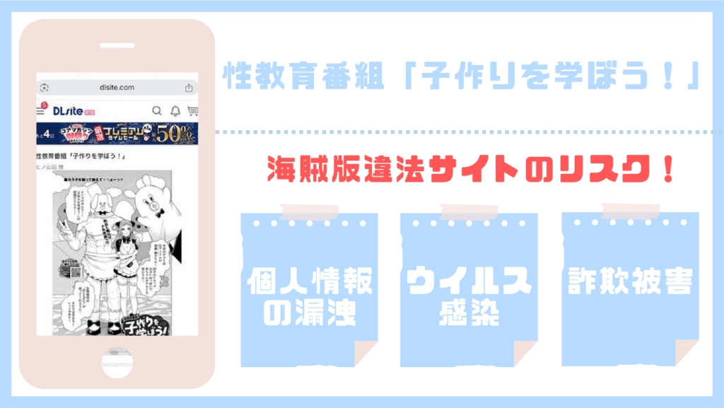 性教育番組「子作りを学ぼう！」違法サイト