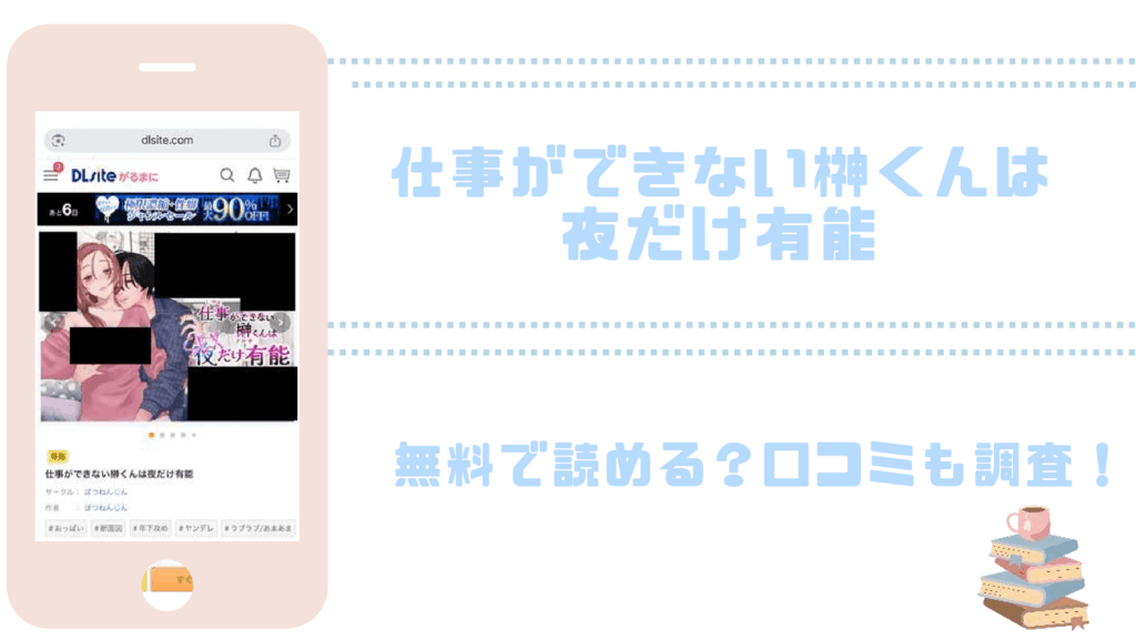 仕事ができない榊くんは夜だけ有能を無料でrawやhitomiでTL漫画が読めるか確認（ぽつねんじん）