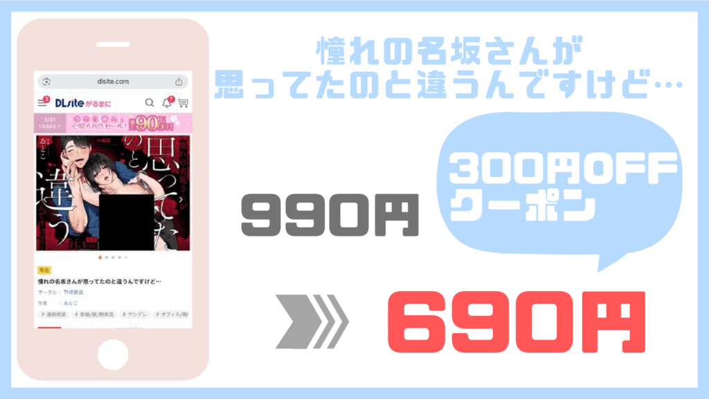 憧れの名坂さんが思ってたのと違うんですけど…DLsite