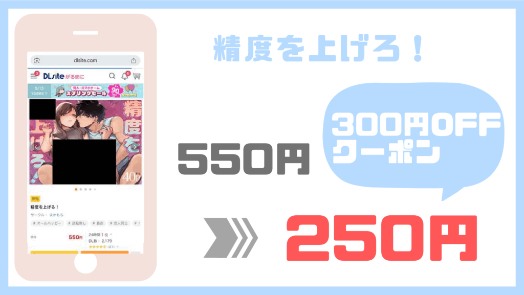 精度を上げろ！DLsite